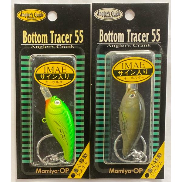 送料無料 ルアーキーホルダー ボトムトレーサー55 2色セット(2) 展示品