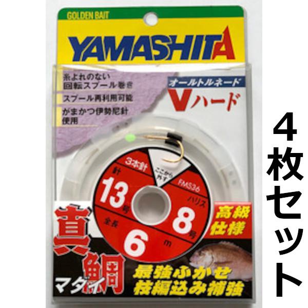 ヤマシタ　ヤギタカスタム　6本セット YAMASHITA（ヤマシタ） 送料無料 真鯛ふかせ仕掛け 3本針 6m 13-8 4枚