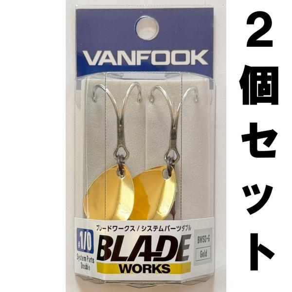 丈夫で扱いやすいブレードシステム・ダブル