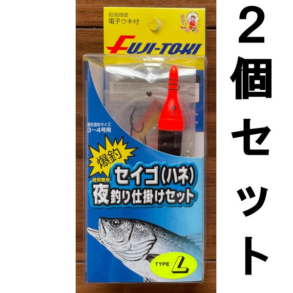 冨士灯器 送料無料 冨士灯器 セイゴ仕掛けセット 電気ウキ付 L 2個