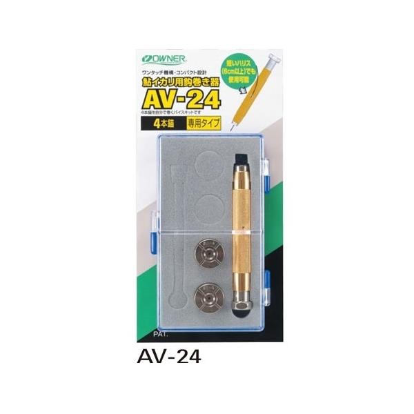 オーナー》鮎イカリ用鈎巻き器 AV24 : 釣具マーケットYahoo!shopping店