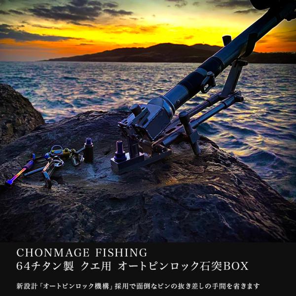 CONMAG FISHING 64チタン製 クエ用 オートピンロック石突BOX クエ アラ
