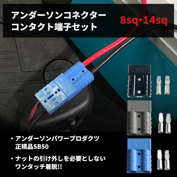 アンダーソンコネクタ コンタクト端子セット バスフィッシング