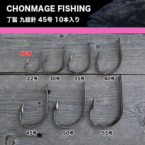Chonmage Fishing 丁髷九絵針 45号 10個入 新品 クエ 釣り針 メイドインジャパン 0 40 釣king 通販 Yahoo ショッピング