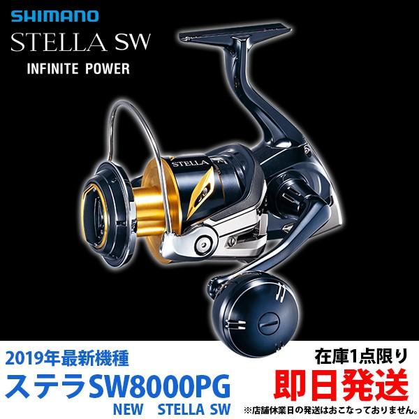 シマノ 19ステラ SW 8000PG 新ステラ ジギング 1点限り 最新ステラ即日