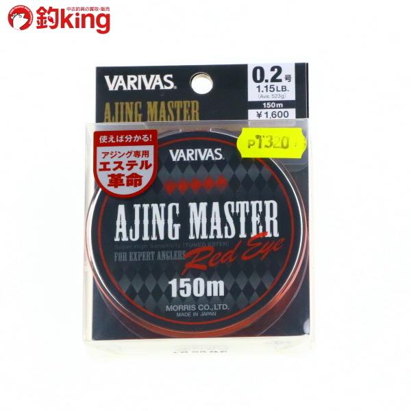 バリバス アジングマスター エステル レッドアイ 0 2号 新品 0 40 釣king 通販 Yahoo ショッピング