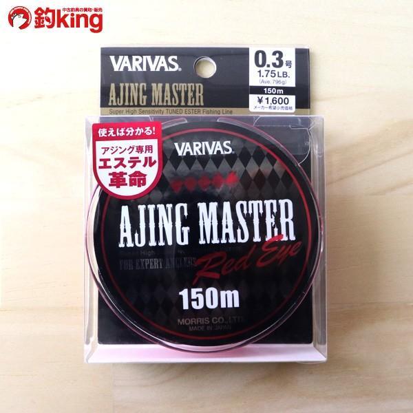 バリバス アジングマスター エステル レッドアイ 0 3号 新品 0 40 釣king 通販 Yahoo ショッピング