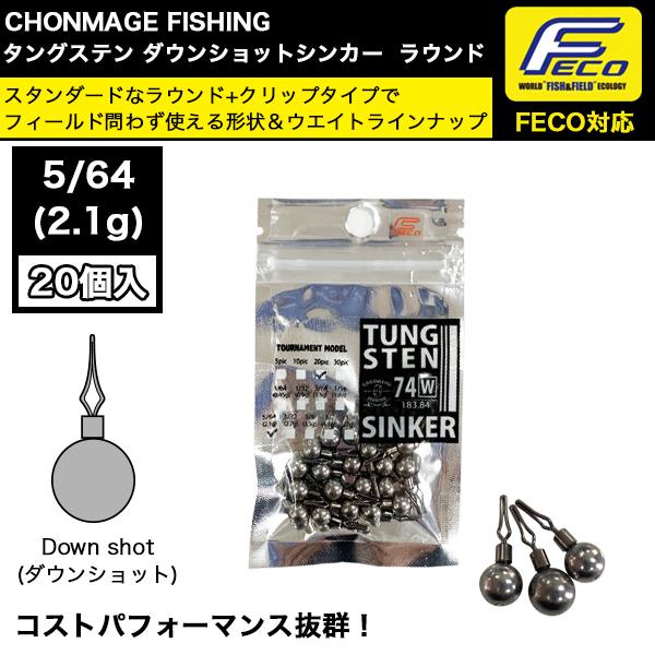 Chonmage Fishing ダウンショットシンカー ラウンド 5 64oz 個入り ブラックバス バス釣り フィッシング アウトドア 0 40 釣king 通販 Yahoo ショッピング