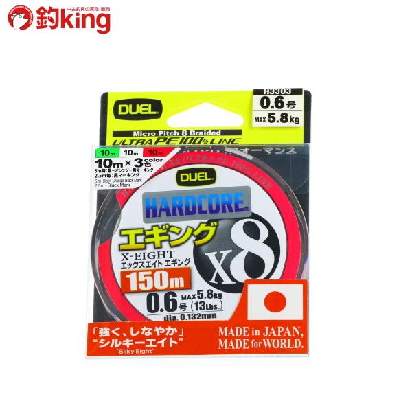 Duel ハードコア X8 エギング 150m 0 6号 アオリイカ エギング ライトゲーム ルアーフィッシング 釣り 0 40 釣king 通販 Yahoo ショッピング