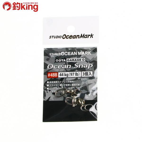 スタジオオーシャンマーク Som オーシャンスナップ Os4bb ヒラマサ ヒラスズキ 平鱸 ルアーフィッシング 釣り アウトドア 0 40 釣king 通販 Yahoo ショッピング