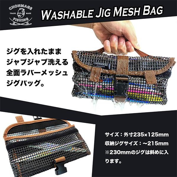 CHONMAGE FISHING ウォッシャブル ジグメッシュバッグ ジギング CHONMAGE FISHING ウォッシャブル ジグメッシュバッグ ジギング