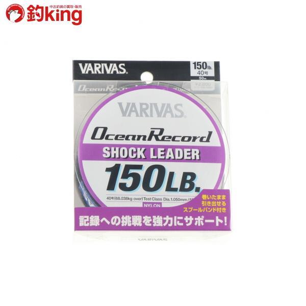 バリバス オーシャンレコード ショックリーダー 50m 150lb リーダー ナイロンライン オフショア ヒラマサ マグロ 0 40 釣king 通販 Yahoo ショッピング