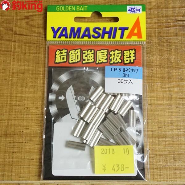 ヤマシタ LPダルマクリップ 3N 30ケ入 石鯛 クエ ワイヤー 新品 : 釣