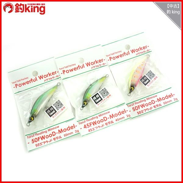 パワフルワーカー 50F ウッドモデル 3個セット トラウト 渓流 ミノー