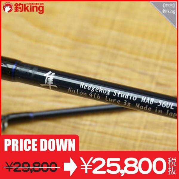 ヘッジホッグ 隼 HAB-56UL/K338M トラウトロッド 美品 トラウト 淡水