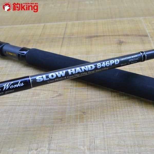 MCワークス スローハンド 846PD スタンダードモデル/M208LL  