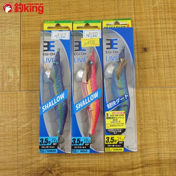 エギング エギセット ヤマシタ エギ王 ライブ 3 5号 軽快ダート シャロー 3本セット St1410s 未使用 1 釣king 通販 Yahoo ショッピング