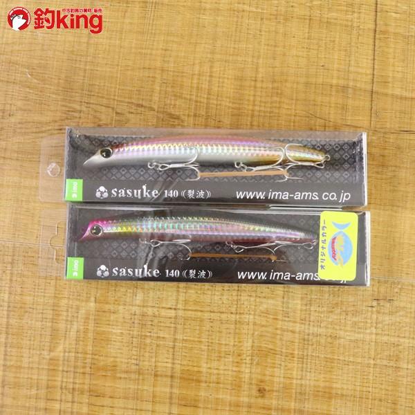 シーバスルアーセット ima サスケ 裂波 140 2個セット /ST1896SS 未使用 釣り ルアー プラグ ソルト スズキ ミノー フィッシング :1-240001026927:釣king - 通販 - Yahoo!ショッピング
