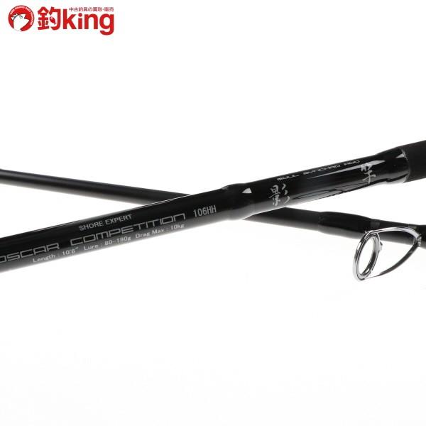 影竿オスカーコンペティション106HH