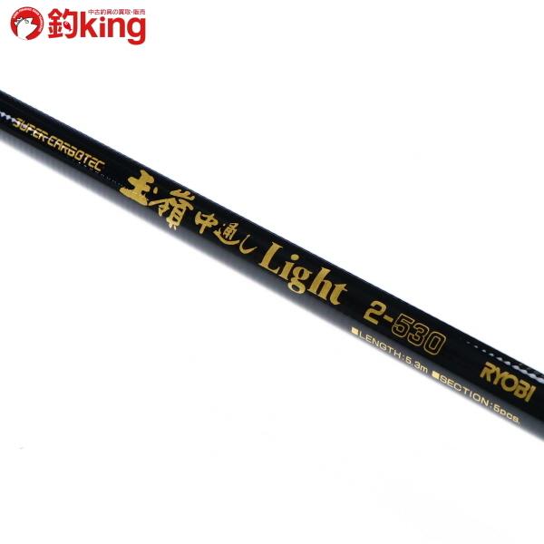 リョービ（RYOBI） スーパーカーボテック 玉嶺 中通し ライト 2-530
