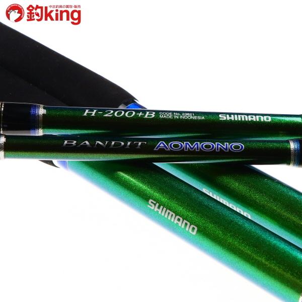シマノ バンディット アオモノ M-200+B バット付 H-200+B 2本 シマノ バンディット アオモノ M-200+B バット付 H-200+B 2本