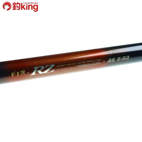極美品 がま磯 RZ 4-53B がま磯RZ 4-53｜＠ベリーネット 日本最大新品中古釣具WEBショップ