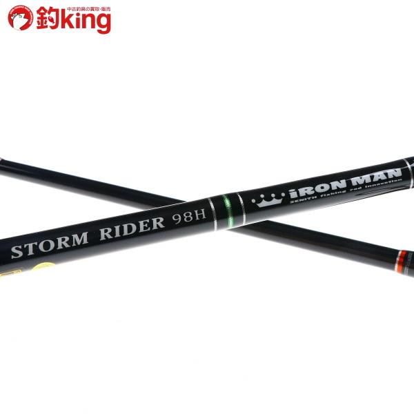 ゼニス ストームライダー アイアンマン SRI-98H/E380Y 未使用 ヒラマサ  