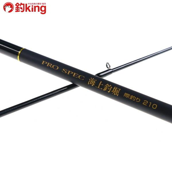 宇崎日新PRO SPEC 海上釣堀 210cm 日本製 宇崎日新プロスペック海上釣堀 際釣り 210