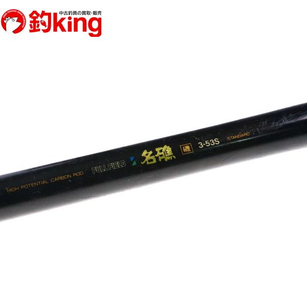 DAIKO（ダイコー） フルフィールド 名礁 磯 3-53S/M150L 磯 上物