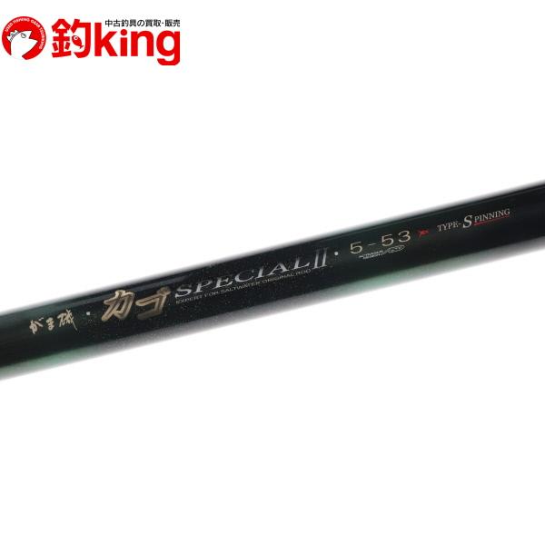 がまかつカゴ スペシャルII 磯竿 5-53美品 Gamakatsu（がまかつ） がま磯 カゴスペシャルII 5-53 タイプ
