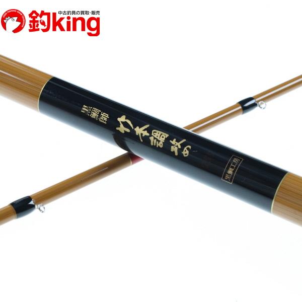 黒鯛師 竹本調攻め 2.15m ♪♪美品 黒鯛工房 黒鯛師 竹本