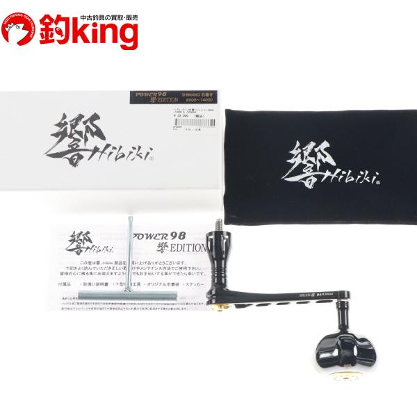 リブレパワー 98 響 エディションシマノ 左巻き 8000~14000新品です