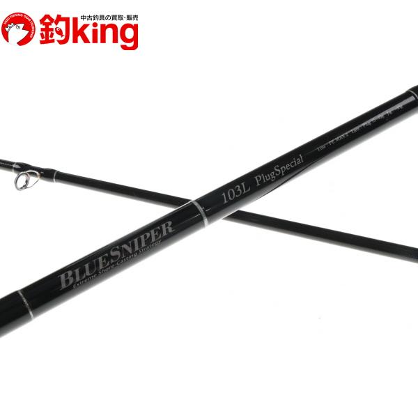 Me Myself 【中古】 ヤマガブランクス ブルースナイパー 103L プラグ 