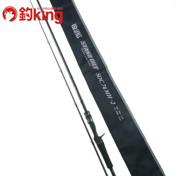 レジットデザイン スタンドアウト SOC 74MH-2 /V181L 美品 シーバス