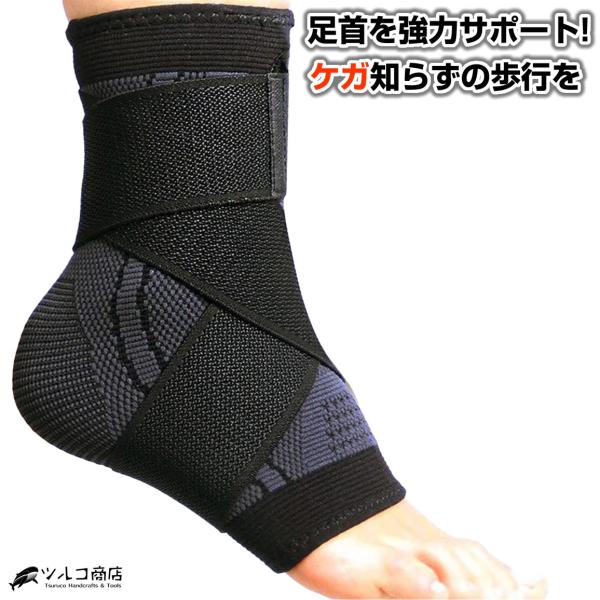 足首 サポーター スポーツ用足首をしっかりと固定・サポートすることで、怪我を予防できる着圧とクロスバンドが足首をしっかりと固定する軽量で日常使いにも適している左右兼用なので便利アーチサポートも兼ね備えている【詳細】数量:１枚（左右兼用）カラ...