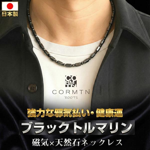 メイドインジャパンの品質と、選べる天然石のパワー。あなたの毎日を軽やかに。肩も心も、好きな石でそっと軽く。日本製の確かな品質とともに。コリマテンルーツは、“選べる天然石”と“磁気の力”、そして“メイドインジャパン”のこだわりで、肩や首の疲れ...