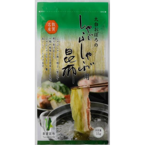 敦賀銘品「手すきおぼろ昆布」。昆布の表皮の黒い部分を削ってから出てくる特に旨味の強い「太白おぼろ」をしゃぶしゃぶし易いように丁寧に仕上げました。商品名　太白おぼろのしゃぶしゃぶ用昆布内容量　15ｇ原材料　昆布（北海道道南産）、醸造酢保存方法...