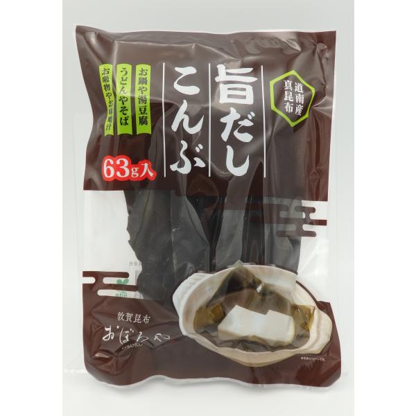 旨だしこんぶ 道南産真昆布 63g 】北海道産 道南産 国産 出し昆布