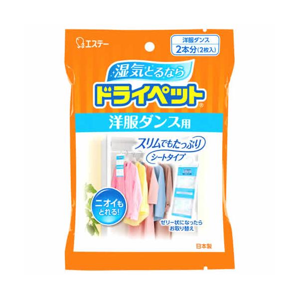 他サイト： エステー ドライペット 洋服ダンス用 (50g×2枚) 除湿剤の商品画像