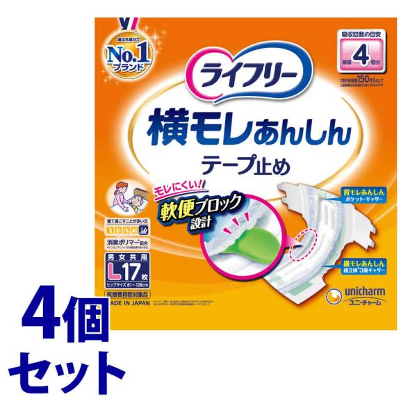 ライフリー 大人用おむつ Lサイズ ２５枚入り、テープ止め 4パック tsuruha_10028673