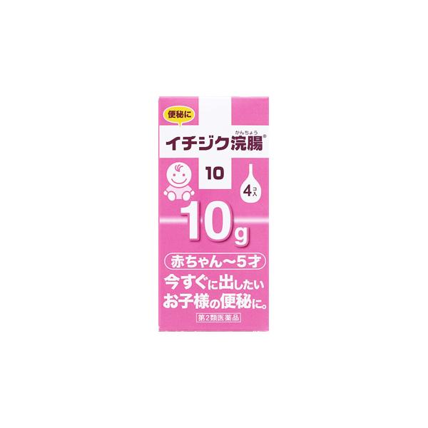 イチジク製薬　イチジク浣腸10　（10g×4個入）　【第2類医薬品】　