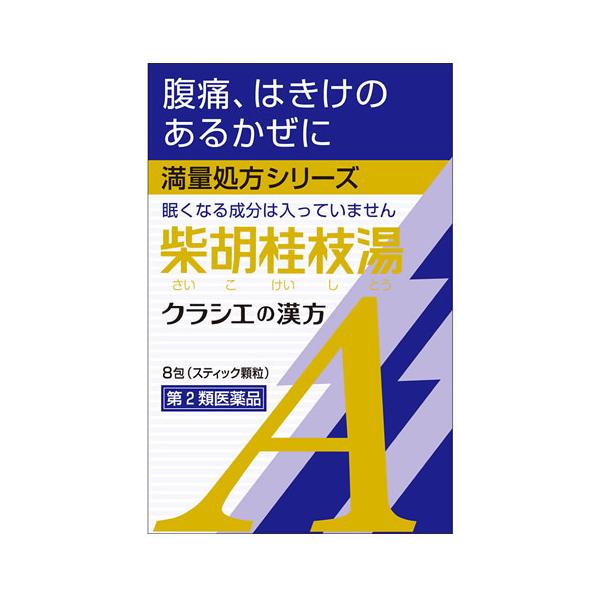 他サイト： 【第2類医薬品】クラシエ薬品 「クラシエ」漢方 柴胡桂枝湯 エキス顆粒A (8包) 腹痛、はきけのあるかぜに さいこけいしとうの商品画像