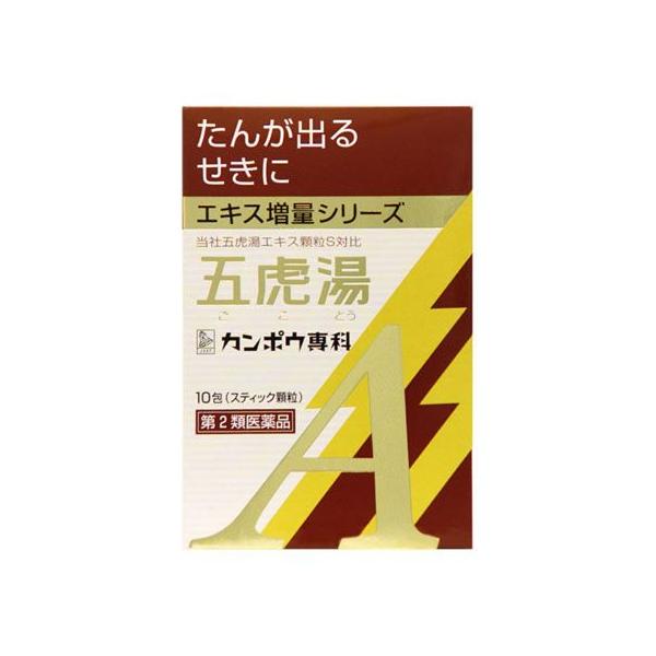 他サイト： 【第2類医薬品】クラシエ薬品　「クラシエ」漢方　五虎湯　エキス顆粒Ａ　(10包)　【セルフメディケーション税制対象商品】の商品画像
