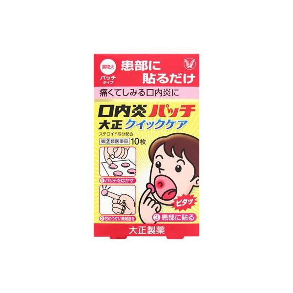 大正製薬
大正カルシウム＆コラーゲン MBP
5粒 x30袋 5箱セット 大正製薬 【第(2)類医薬品】大正製薬 口内炎パッチ 大正クイックケア