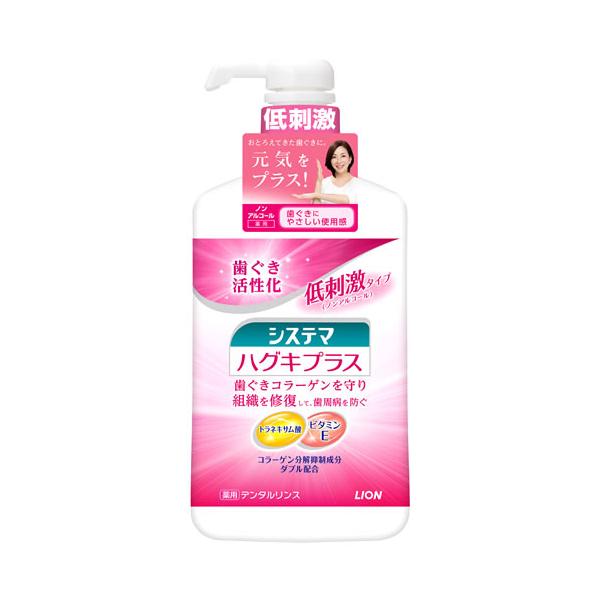 ライオン システマハグキプラス デンタルリンス (900mL) 歯周病予防 マウスウォッシュ ノンアルコール 薬用 【医薬部外品】 　