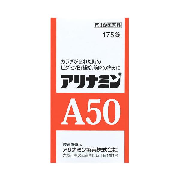 【第3類医薬品】アリナミン製薬 アリナミンA50 (175錠) ビタミンB1の補給 筋肉の痛み　※本商品は医薬品となります。ご購入にあたっては必ずPC版にて商品内容をご確認のうえご購入ください。※お買い上げいただける個数は5個までです【ヘル...