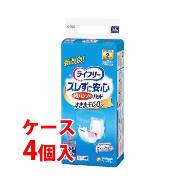 ライフリー 《ケース》 ユニチャーム ズレずに安心 紙パンツ専用 尿