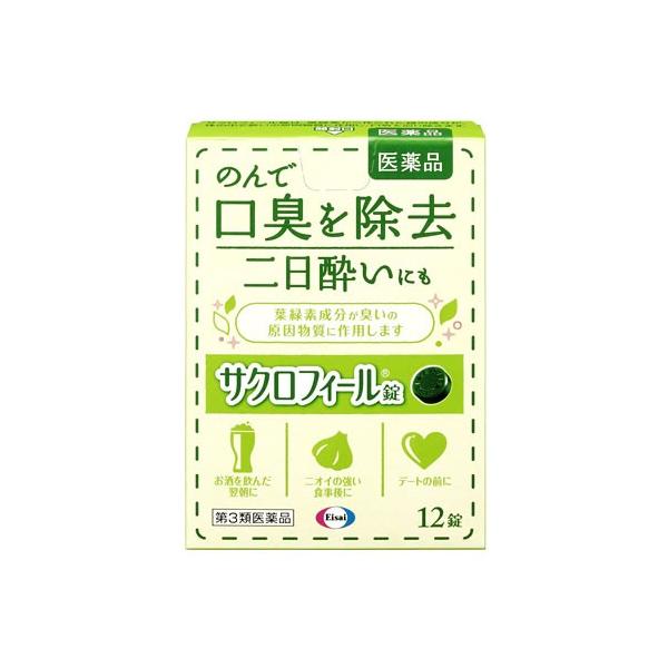 他サイト： 【第3類医薬品】エーザイ　サクロフィール錠　(12錠)　口臭除去の商品画像
