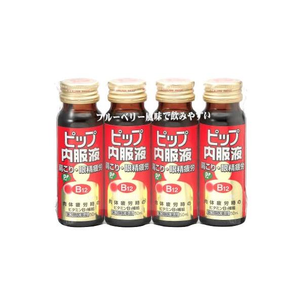【第3類医薬品】ピップ　ピップ内服液　B12　(50mL×4本)　肩こり・眼精疲労※本商品は医薬品となります。ご購入にあたっては必ずPC版にて商品内容をご確認のうえご購入ください。　※お買い上げいただける個数は5個までです　　JANコード：...