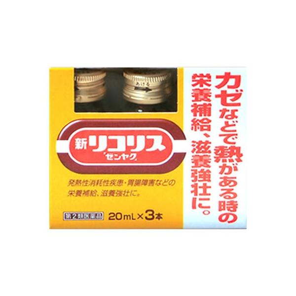 【第2類医薬品】全薬工業　リコリス「ゼンヤク」　(20mL×3本)　滋養強壮　栄養補給※本商品は医薬品となります。ご購入にあたっては必ずPC版にて商品内容をご確認のうえご購入ください。　※お買い上げいただける個数は5個までです　　JANコー...